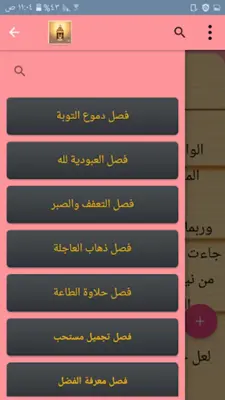 صيد الخاطر - لابن الجوزي android App screenshot 0