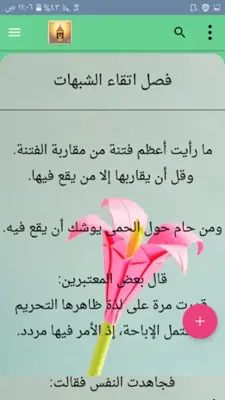 صيد الخاطر - لابن الجوزي android App screenshot 9