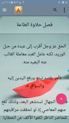 صيد الخاطر - لابن الجوزي android App screenshot 10