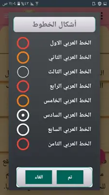 صيد الخاطر - لابن الجوزي android App screenshot 11