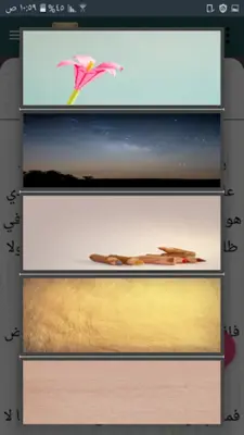 صيد الخاطر - لابن الجوزي android App screenshot 12