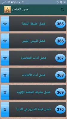 صيد الخاطر - لابن الجوزي android App screenshot 13