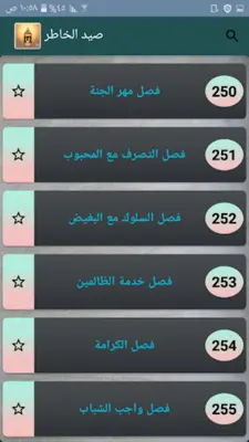 صيد الخاطر - لابن الجوزي android App screenshot 14