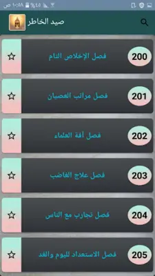 صيد الخاطر - لابن الجوزي android App screenshot 15