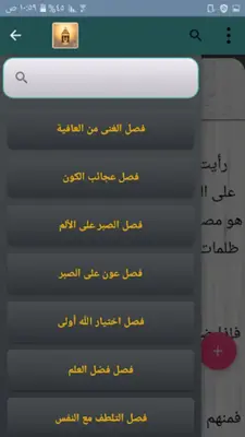 صيد الخاطر - لابن الجوزي android App screenshot 16