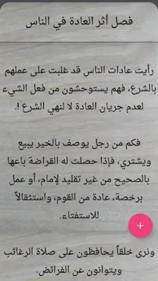 صيد الخاطر - لابن الجوزي android App screenshot 17