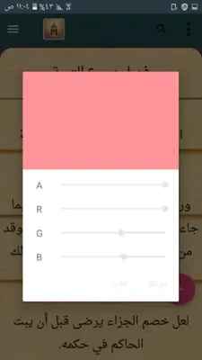 صيد الخاطر - لابن الجوزي android App screenshot 1