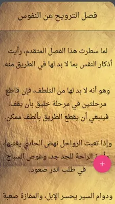 صيد الخاطر - لابن الجوزي android App screenshot 20