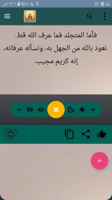 صيد الخاطر - لابن الجوزي android App screenshot 21