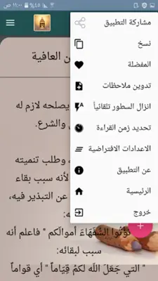 صيد الخاطر - لابن الجوزي android App screenshot 22