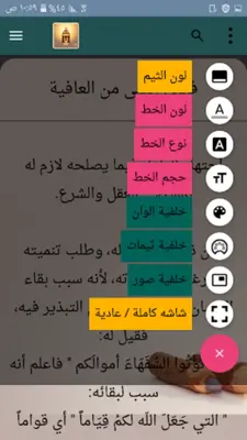 صيد الخاطر - لابن الجوزي android App screenshot 23