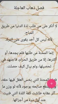 صيد الخاطر - لابن الجوزي android App screenshot 2