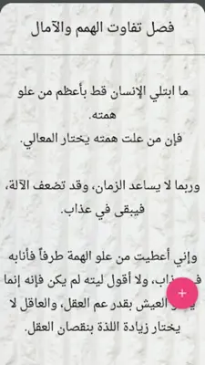 صيد الخاطر - لابن الجوزي android App screenshot 3