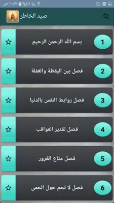 صيد الخاطر - لابن الجوزي android App screenshot 4