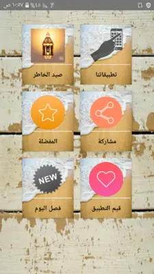 صيد الخاطر - لابن الجوزي android App screenshot 5