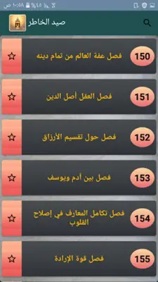 صيد الخاطر - لابن الجوزي android App screenshot 6