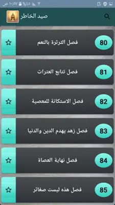 صيد الخاطر - لابن الجوزي android App screenshot 7